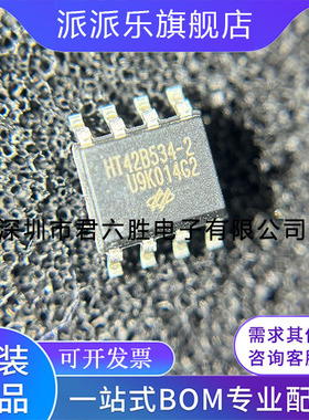 HT42B534-2 8SOP HOLTEK 台湾合泰 原装正品 USB to UART 芯片