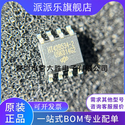 HT42B534-2 8SOP HOLTEK 台湾合泰 原装正品 USB to UART 芯片