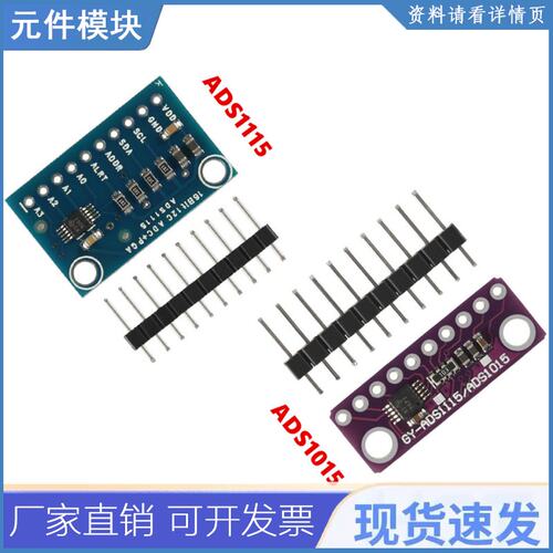 16 位 I2C ADS1115 ADS1015 模块 ADC 4 通道，带专业增益放大器