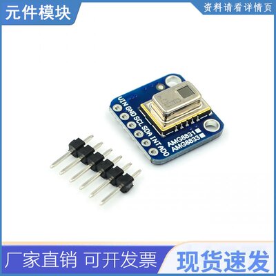 Amg8833 Ir 8*8 热像仪阵列温度传感器模块 8x8 红外摄像头传感器