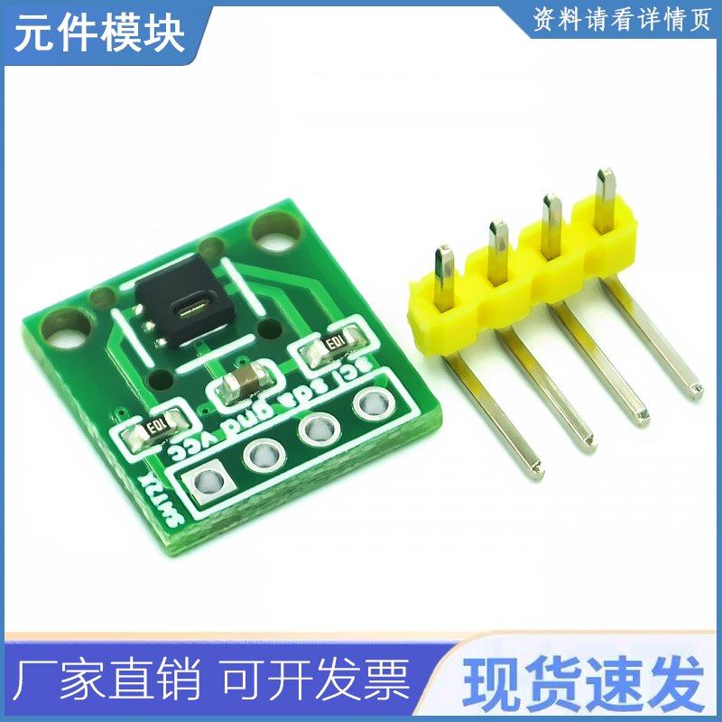 Sht20 数字温湿度传感器 Sht20 温控器 I2c Iic 替代 Dht11 Dht22