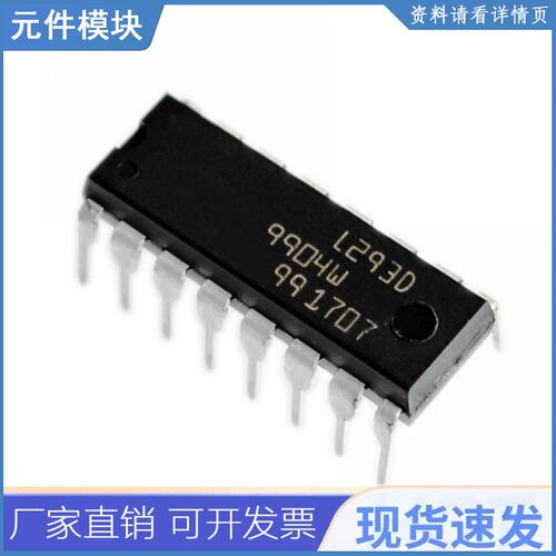50pcs L293d步进电机驱动器推挽式四通道电机驱动器ic 36v 600ma