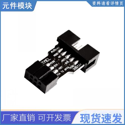 10针转6针转接板适用于avrisp Mkii Usbasp Stk500高品质