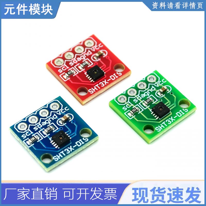 Sht30 Sht31 Sht35温湿度传感器模块 I2c通讯数字dis宽电压