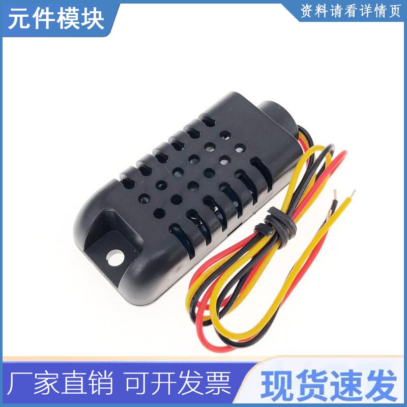 DHT21/AM2301(2301A)电容式数字温湿度传感器模块替代SHT10 SHT11