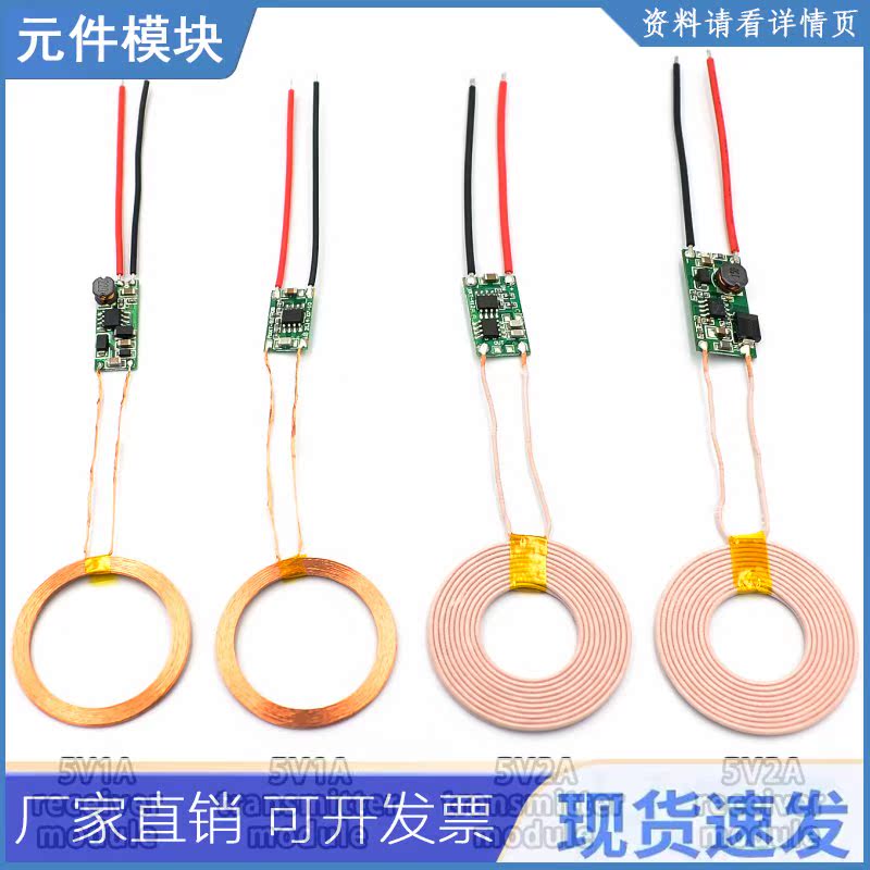 5v 1a/2a无线供电模块 无线充模块 发射接收终端 Diy手机电路板模