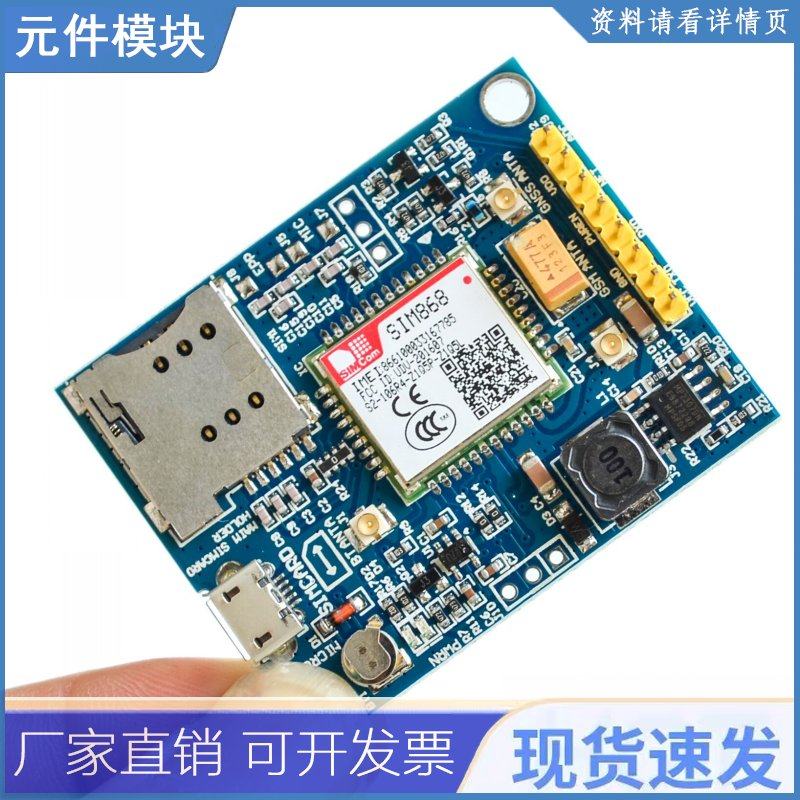 SIM868 BT蜂窝模块mi开发板/学习板/评估