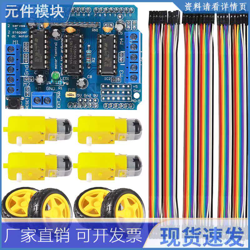 L293D Motor Drive Shield 电机控制扩展板 DIY智能小车直