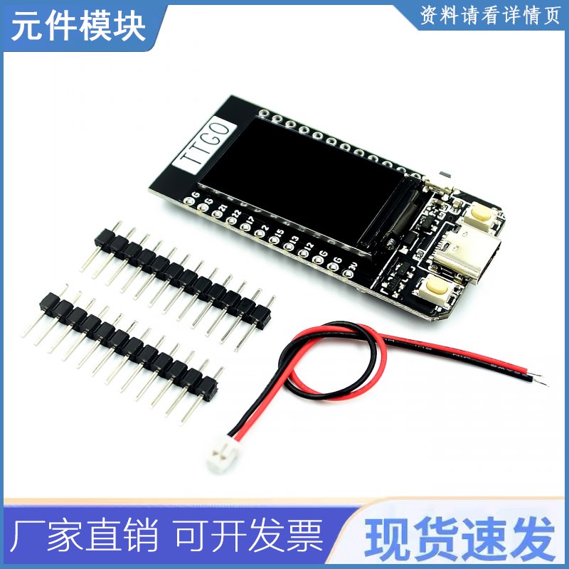 T-display Esp32开发板/学习板/评估