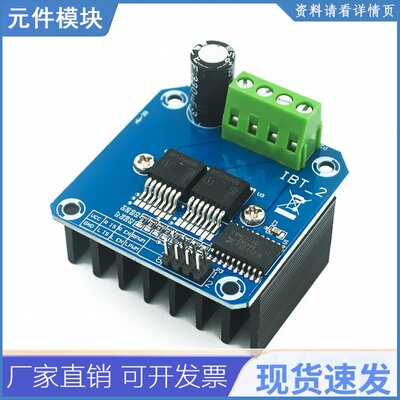 双bts7960 43a H桥大功率电机驱动模块/智能汽车/