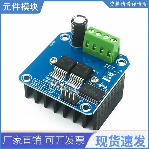 双bts7960 43a H桥大功率电机驱动模块/智能汽车/