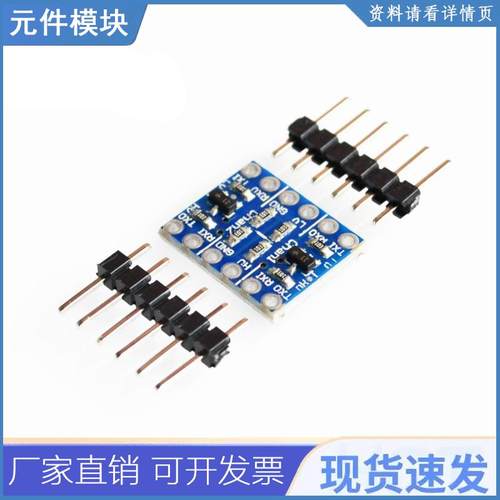 2路/4路转换模块3.3V转5V转3.3V IIC UART SPI电平互转板TTL双向