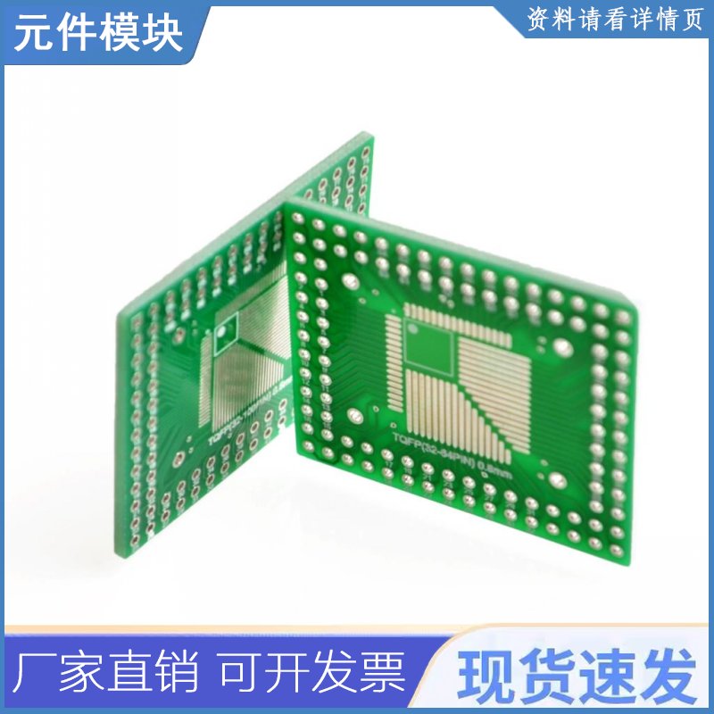 10 件/批 Fqfp Tqfp 32 44 64 80 100 Lqf Smd 转浸 0.5/0.8 Mm