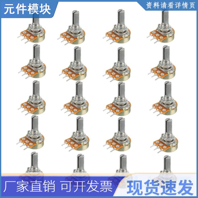 WH148电位器 B1K B2K B5K B10K B20K B50K B100K B250K B500K长柄