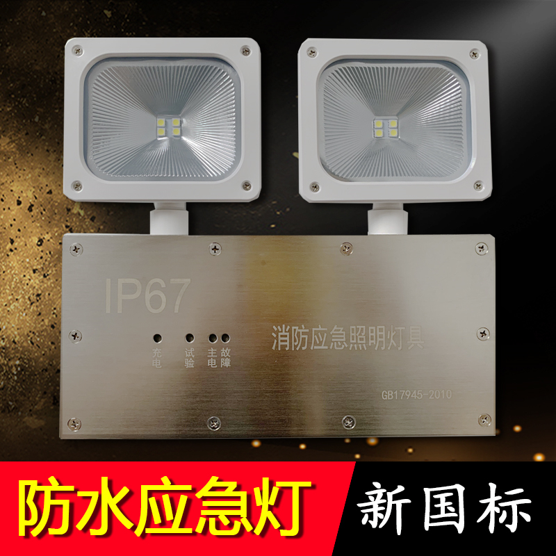 防水应急灯ip67不锈钢金属三防户外室外消防双头疏散照明应急灯