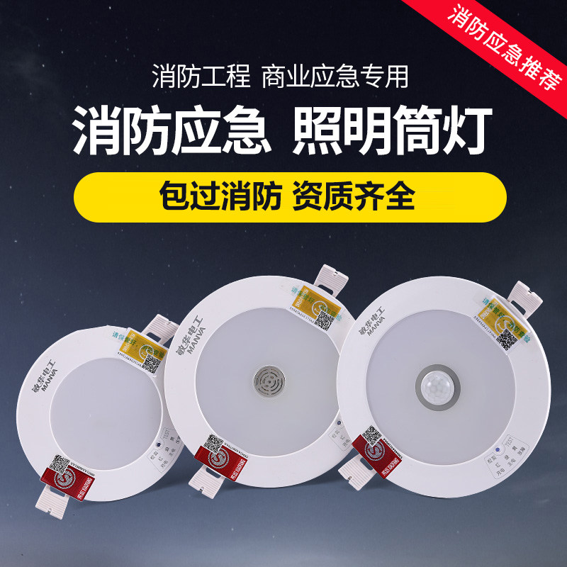 消防应急筒灯人体感应声光控天花板嵌入暗装34寸停电照明应急射灯