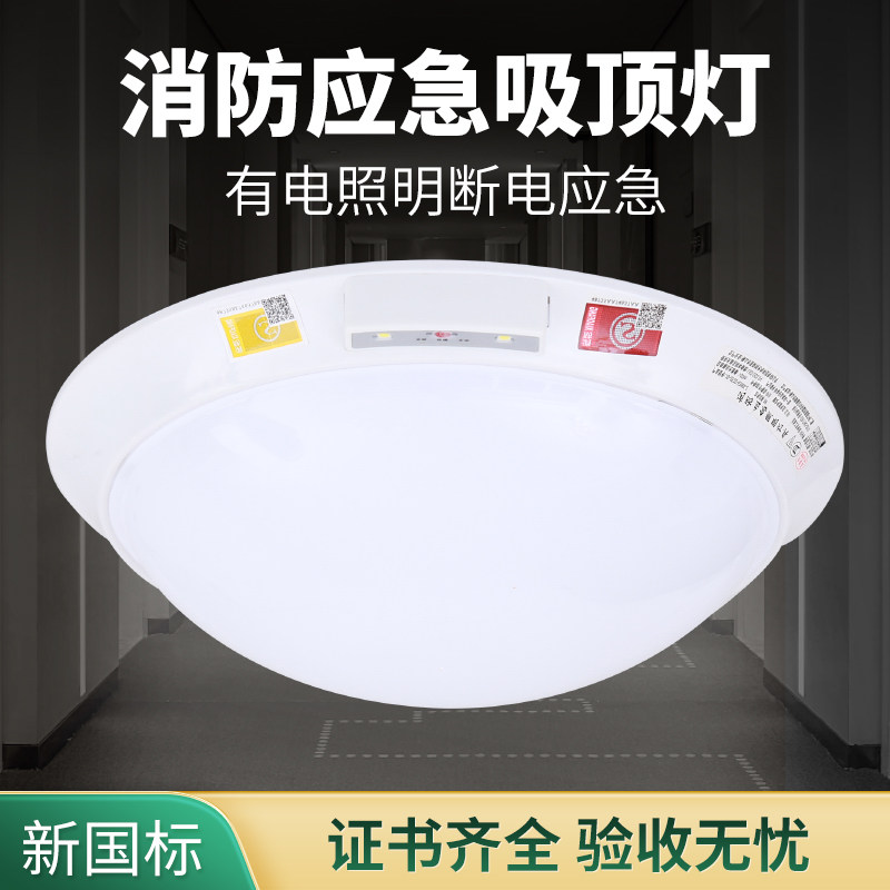 消防应急吸顶灯楼道走廊人体感应声光控明装壁挂式停电照明面包灯