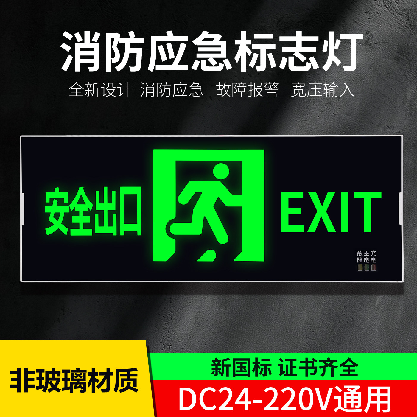 安全出口消防应急指示牌楼道通道疏散标志灯停电逃生照明指示灯牌