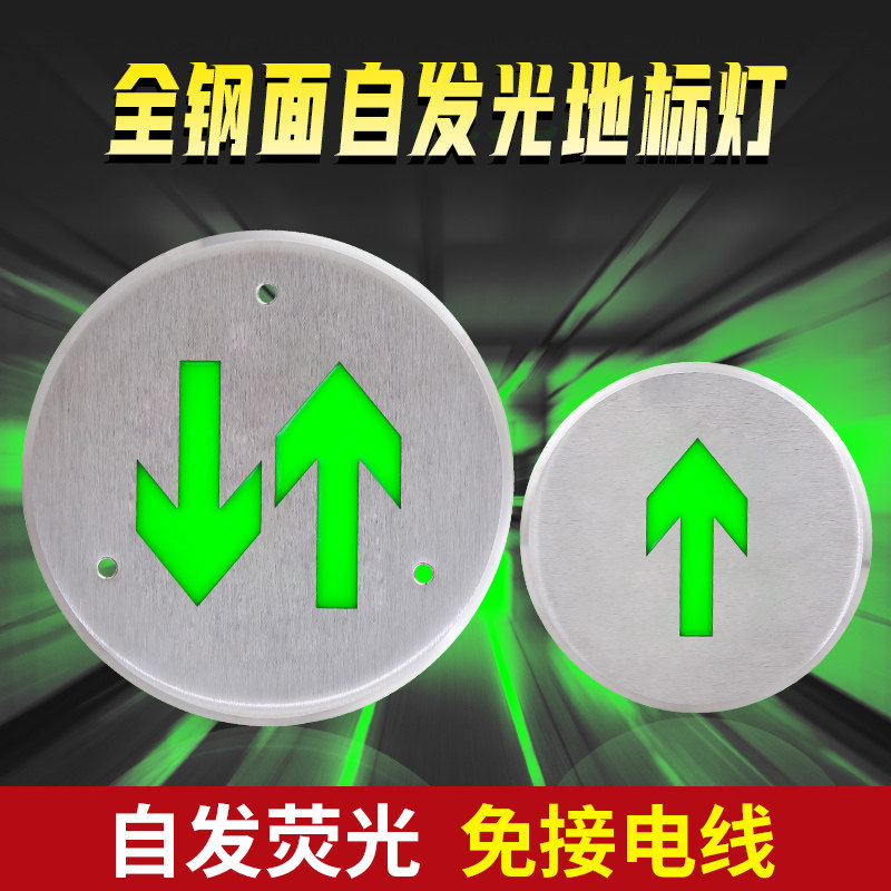 免接电不锈钢地面疏散指示灯无需打孔蓄光型地砖自发光消防地标灯