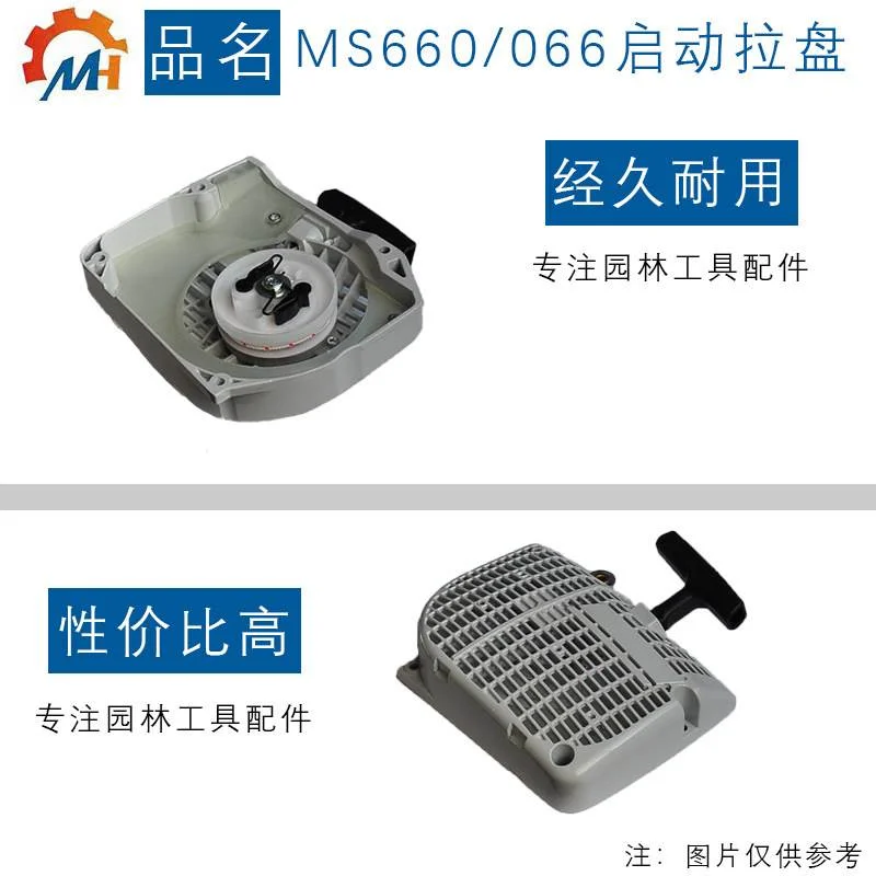 适用于STIHL MS660手拉器总成斯蒂尔款链锯MS064/MS065/MS066拉盘