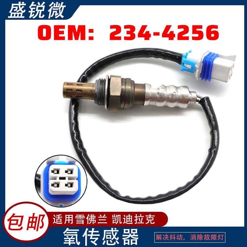 适用于雪佛兰凯迪拉克氧传感器234-4256 12609457 12611165 15698
