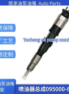 095000-6500喷油嘴总成RE529117全新货源稳定耐用现货