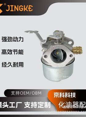Tecumseh 特库姆塞640340 640305 640346 640222A 640306A 化油器