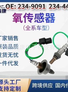 234-9091 234-4462 2Pc 2008-2012 Accord 2009-2014 氧传感器