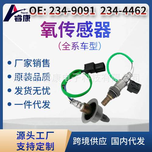 234-9091 234-4462 2Pc 2008-2012 Accord 2009-2014 氧传感器