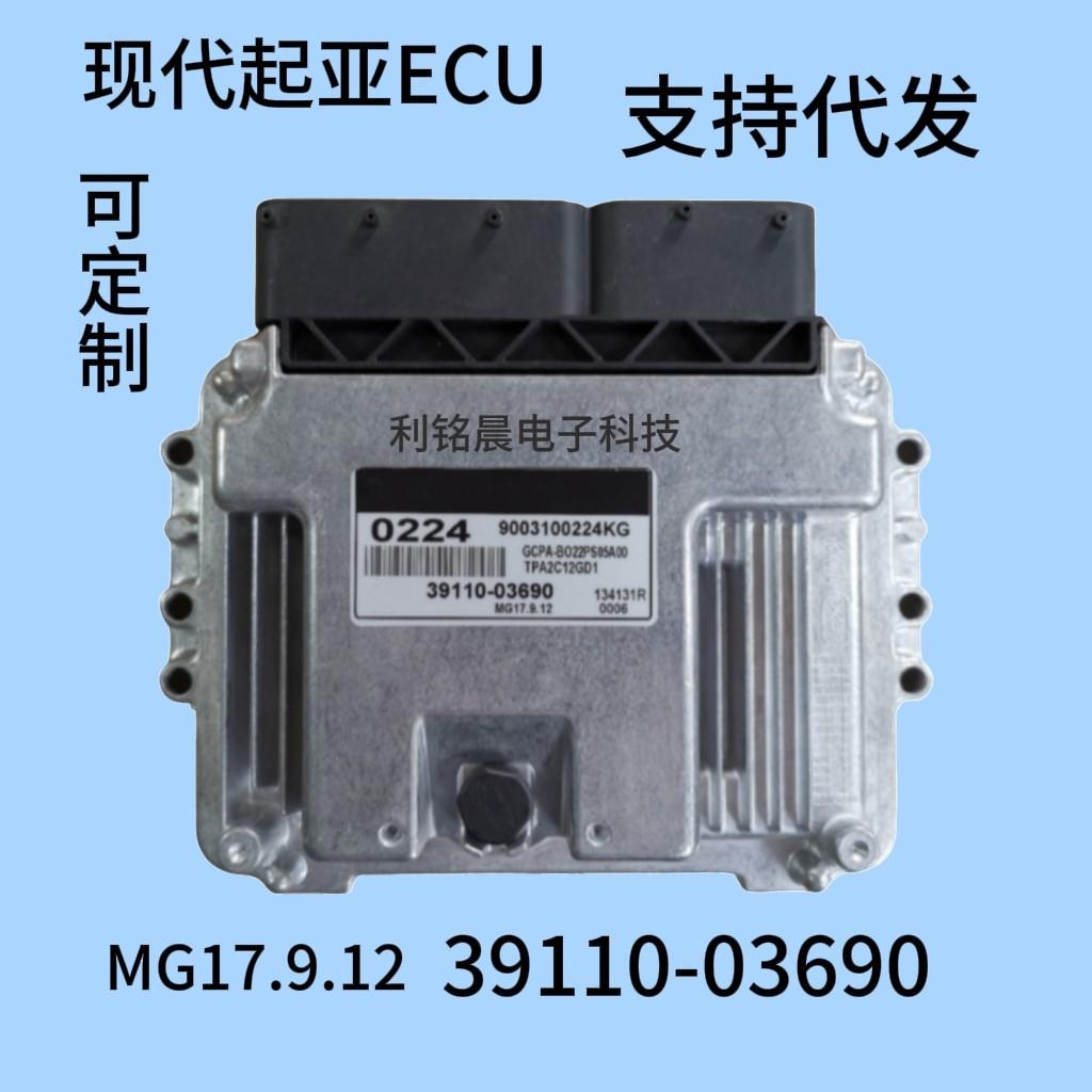 ECU适用现代电子控制模块单元39110-02035MG17.9.12电脑板
