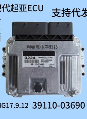 ECU适用现代电子控制模块单元39110-02035MG17.9.12电脑板