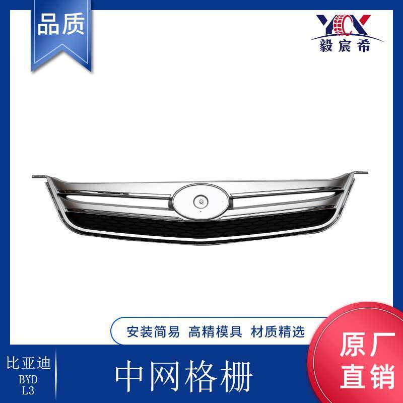 适用于比亚迪 L3 BYD 中网 格栅 GRILLE 中网进气格栅