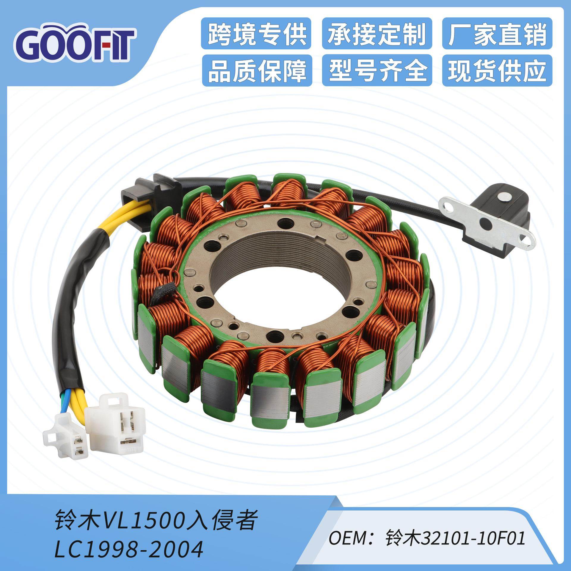 摩托车线圈适用铃木VL1500入侵者LC1998-200432101-10F01