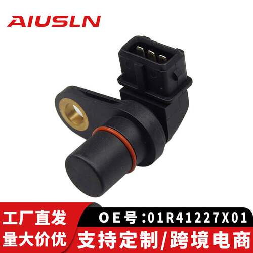 适用五菱之光摩托罗拉系统凸轮轴位置传感器01R41227X01 96253543