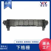 下格栅 适用于雪铁龙 YL004610XT M43R 17款 ELYSEE 爱丽舍
