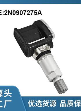 2N0907275A适配奥迪大众胎压传感器免编程同标精度现货