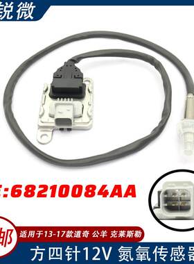 适用于13-17款道奇公羊克莱斯勒氮氧传感器 68210084AA 904-6030