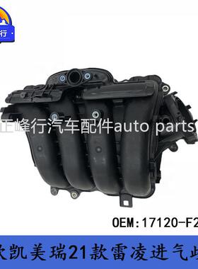 17120-F2060CAMRY凯美瑞/雷凌/VENZA/C-HR/M20发动机进气歧管