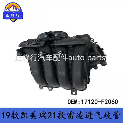 17120-F2060CAMRY凯美瑞/雷凌/VENZA/C-HR/M20发动机进气歧管