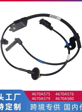 适用于三菱东南翼神 前后ABS感应线轮速传感器 4670A575 4670A576