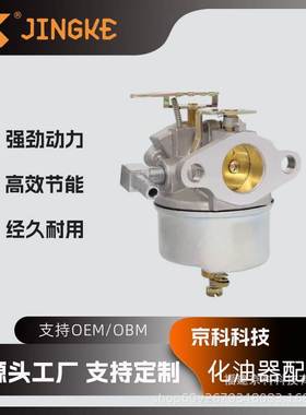Tecumseh 632113A 632113 HS40 HSSK40 4hp 5hp 扫雪机化油器京科