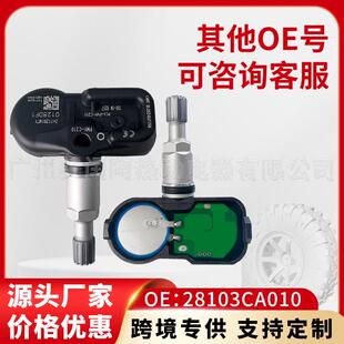 适用于丰田RAV4 TPMS胎压轮胎监测传感器42607-02031 28103CA010