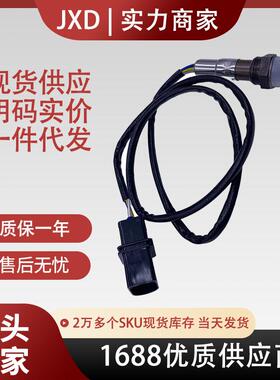 适用现代汽车氧传感器234-543039210-23700 12704122 036906262G