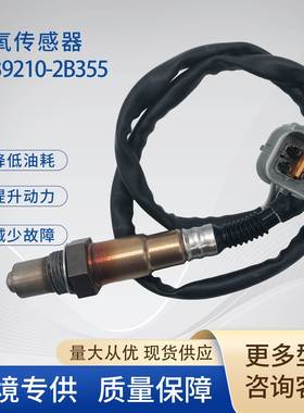39210-2B355氧传感器Oxygensensor39210-2B365适用现代图森起亚