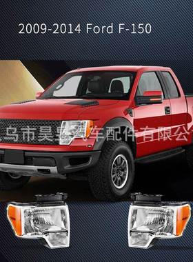 FD-F-150适用于2010-2014款灯头前照灯DL3Z13008ECDL3Z13008EB