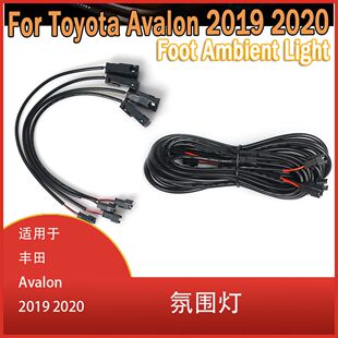 适用于丰田 Avalon 2019 2020 汽车脚灯 内饰 氛围灯 装饰灯