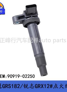 90919-02250适用皇冠锐志lexus/IS250/LS460/GS300/LX570点火线圈
