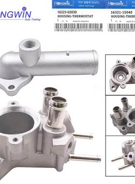 适用于丰田发动机冷却液节温器外壳16323-02030 16321-15040