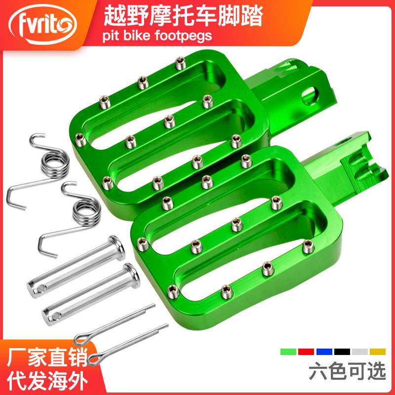 越野摩托车改装配件 大小高赛CNC脚踏铝合金脚蹬前脚搁总成通用