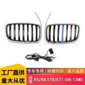 适用于宝马X5 E70发光中网进气格栅 E71单线三色LED中网 E70